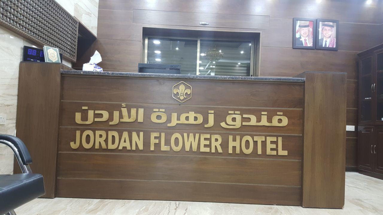 Jordan Flower Hotel Άκαμπα Εξωτερικό φωτογραφία